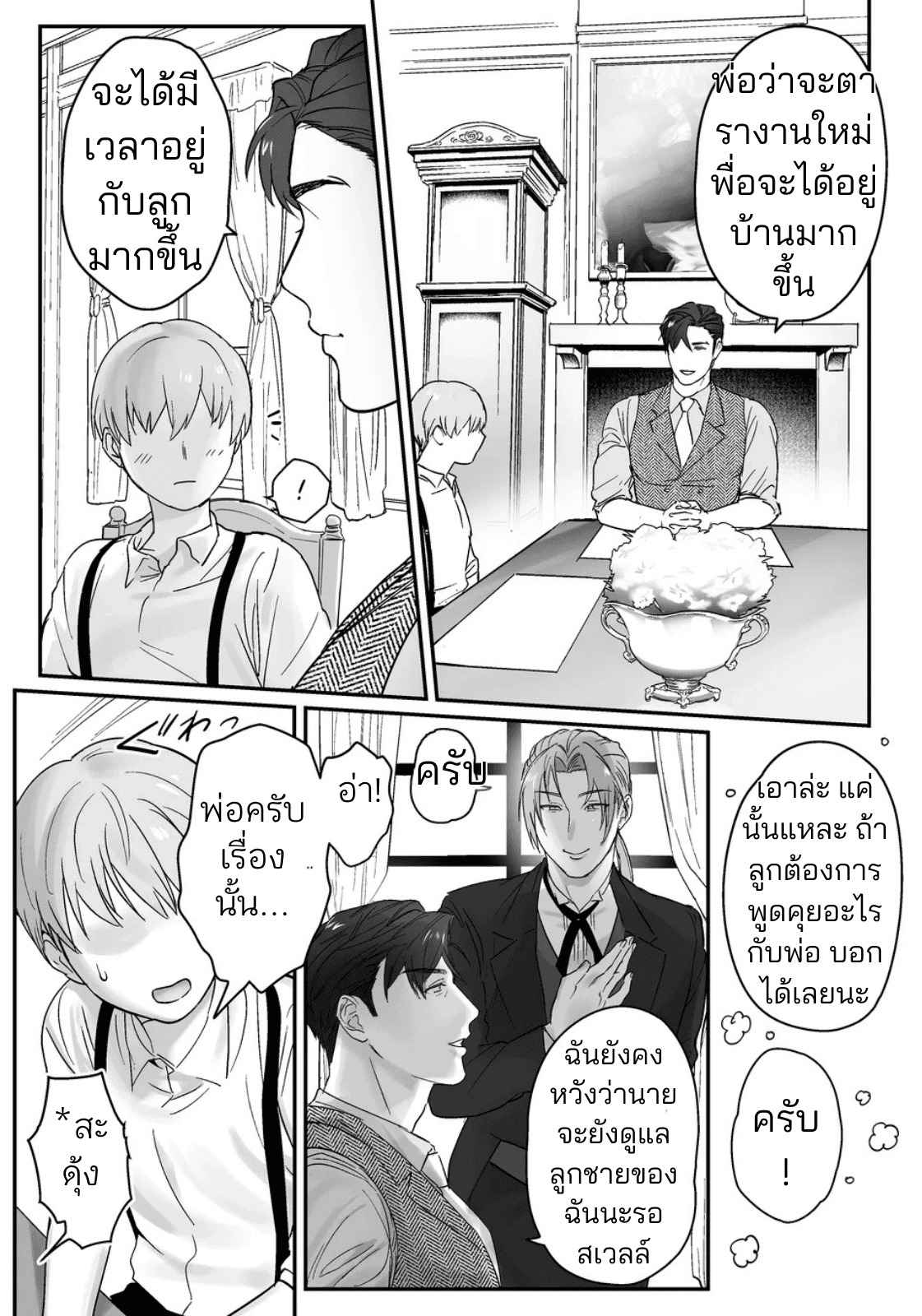 มาสเตอร์ถึงเวลาโดนแล้ว